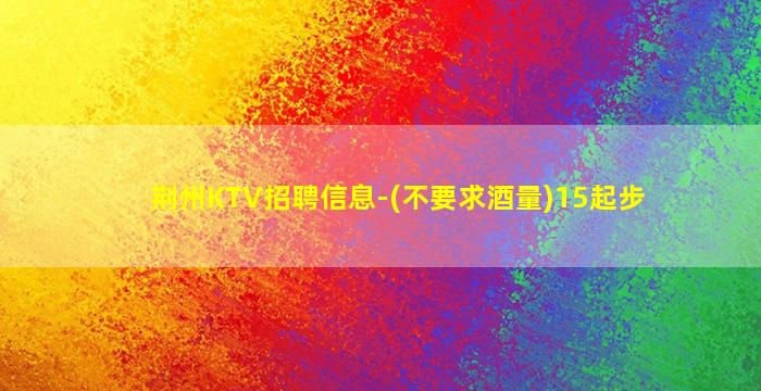 邢台夜场招聘